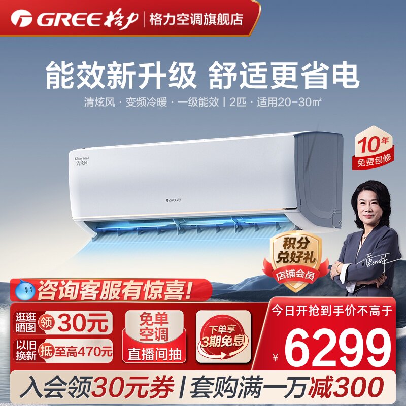 【Gree/格力官方】一级变频2匹家用空调大挂机冷暖两用智能清炫风