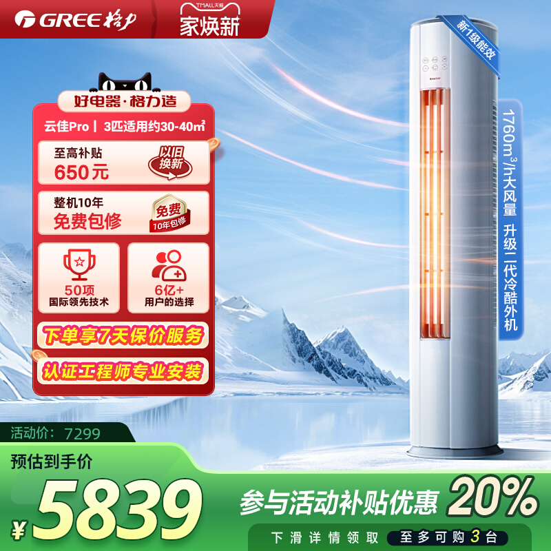 【Gree/格力官方】新一级2匹3匹变频冷暖空调客厅立式柜机云佳Pro