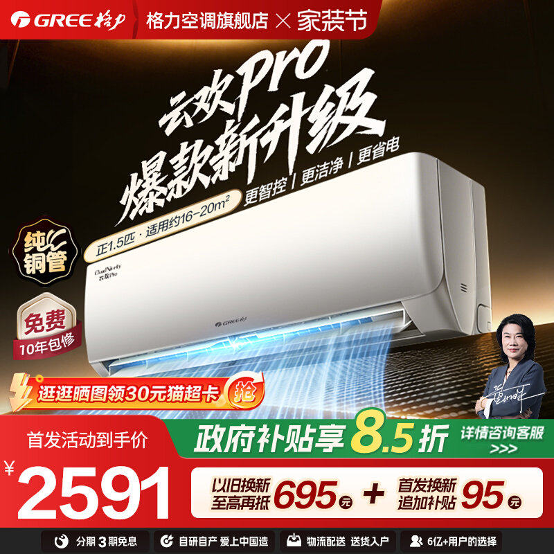【格力空调官方】26年升级云欢pro正1.5匹挂机新一级变频智能