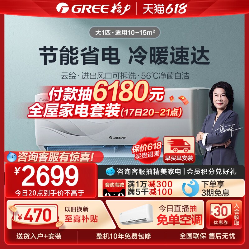 【Gree/格力官方】新一级变频大1匹家用空调挂机冷暖两用挂式云绘
