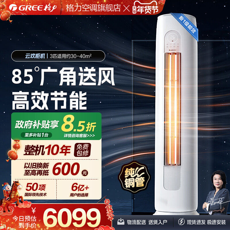 【格力空调】官方正品旗舰云欢一级能效变频冷暖3匹2匹柜机立式