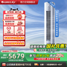 【格力官方】新一级能效3匹家用立式空调柜机冷暖两用变频云颜