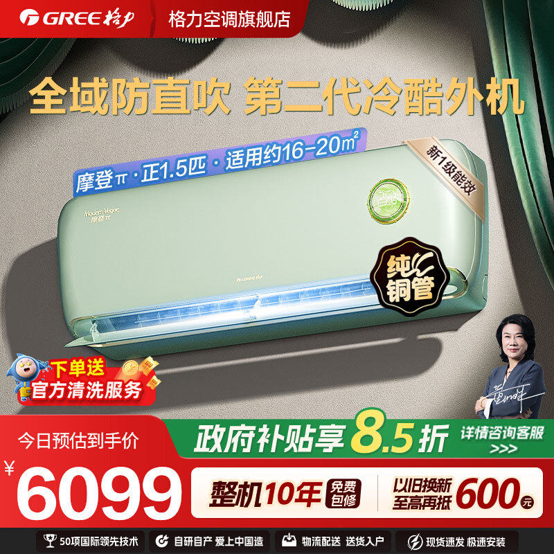 【Gree/格力官方】新一级能效变频冷暖空调卧室挂机摩登π正1.