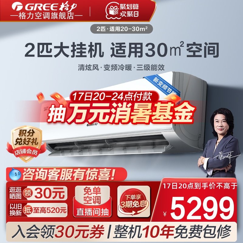 【Gree/格力官方】2匹变频家用空调大挂机客厅冷暖两用智能清炫风