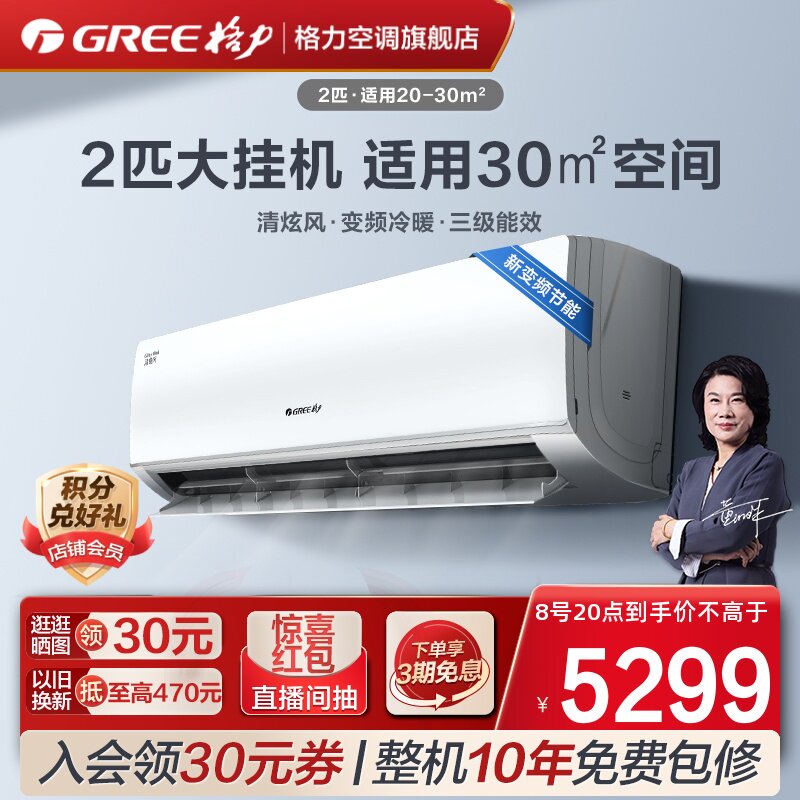 【Gree/格力官方】2匹变频家用空调大挂机客厅冷暖两用智能清炫风