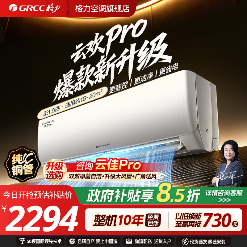【格力空调】云欢pro新一级正1.5匹变频卧室省电挂机天仪pro