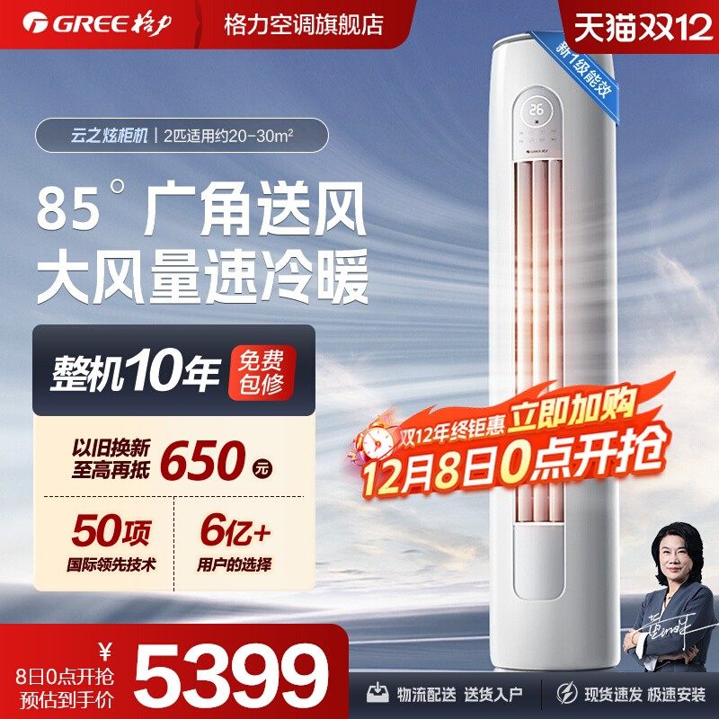 格力一级能效2匹变频柜机客厅