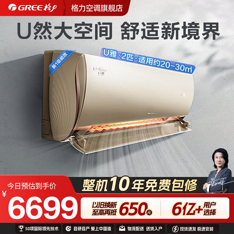 【Gree/格力官方】新一级变频冷暖家用空调智能U雅大挂机2匹3