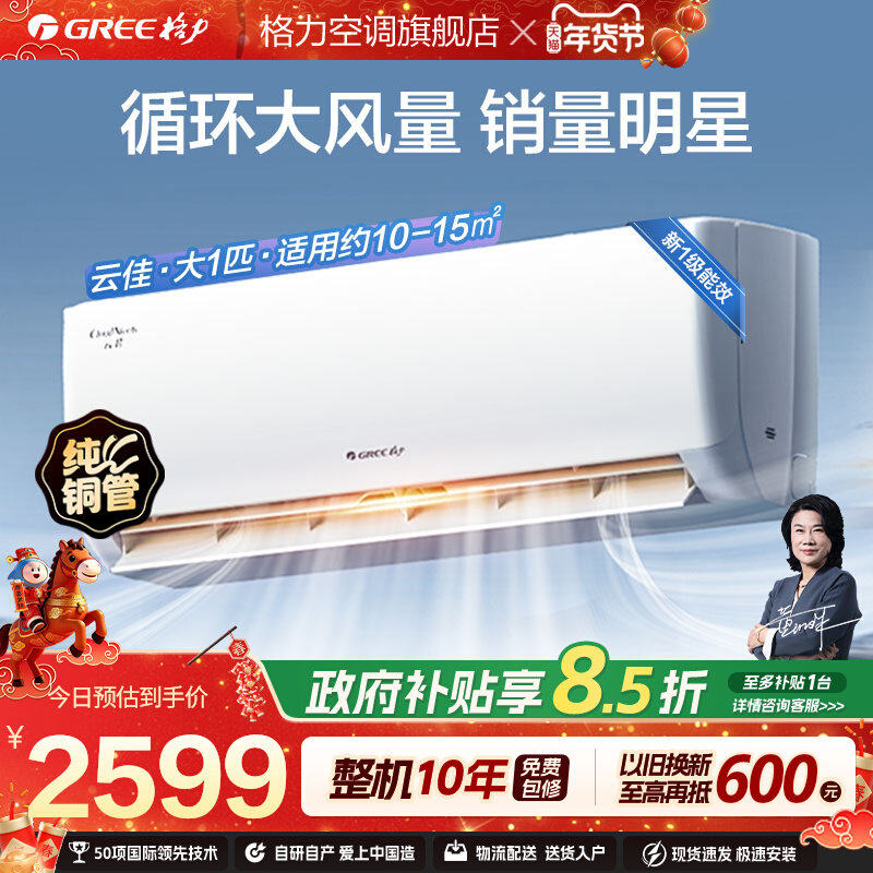 【格力空调】大1匹一级能效家用变频冷暖挂机云佳官方旗舰店正品