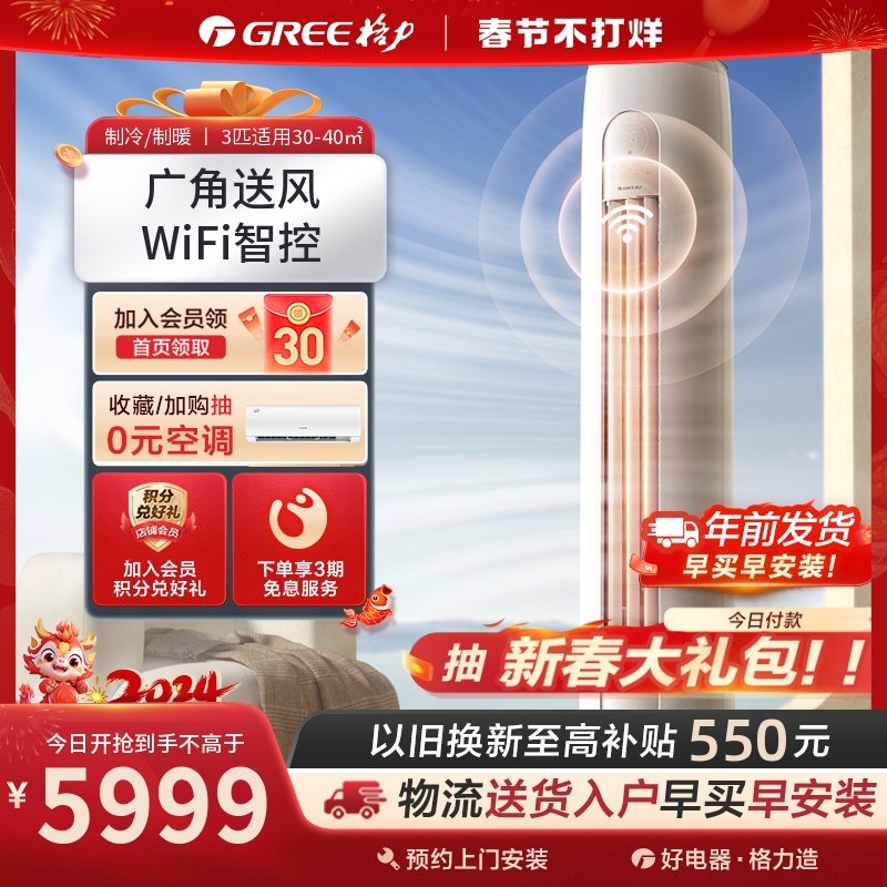 【Gree/格力官方】格力 3匹家用立式空调变频柜机冷暖客厅云逸II