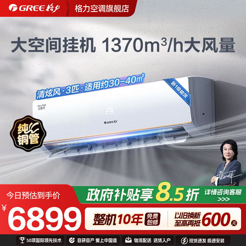 【格力空调3匹挂机】新一级变频冷暖客厅卧室两用清炫风官方正品