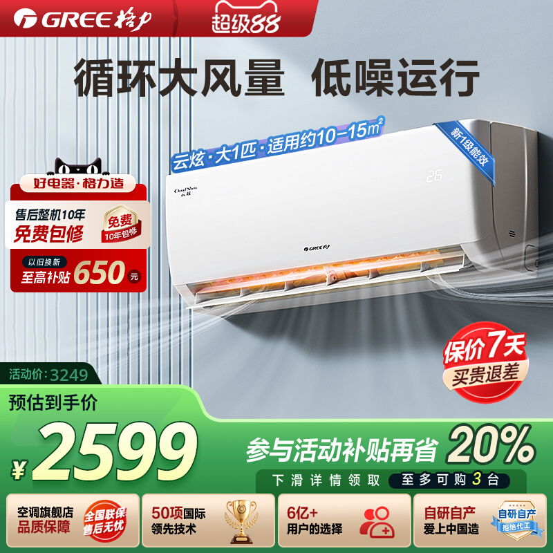 格力一级能效变频冷暖空调