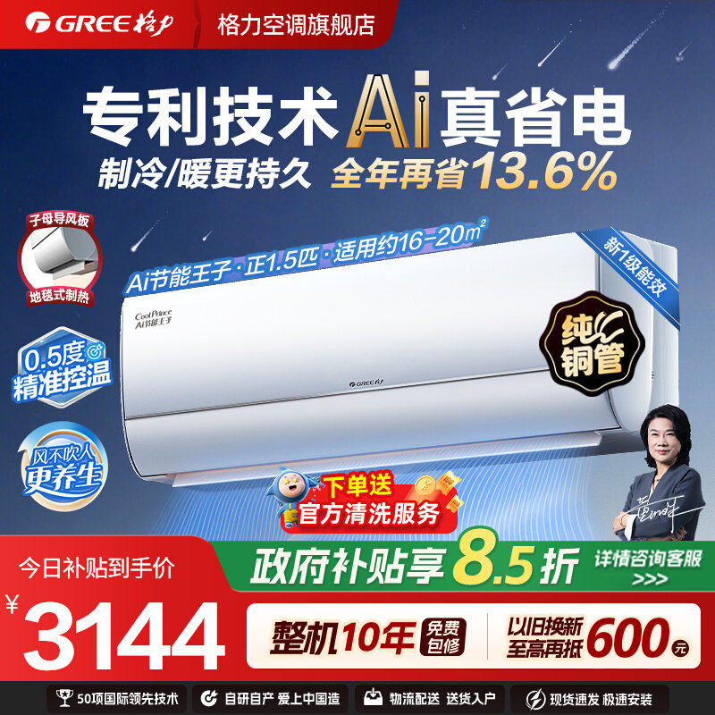 【格力空调】新一级变频ai节能王子正1.5匹家用官方旗舰正品挂机