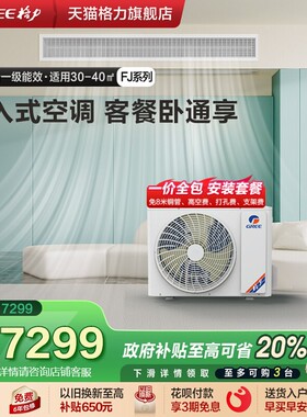 Gree/格力中央空调家用客厅风管机一级3匹一拖一冷暖变频FJ