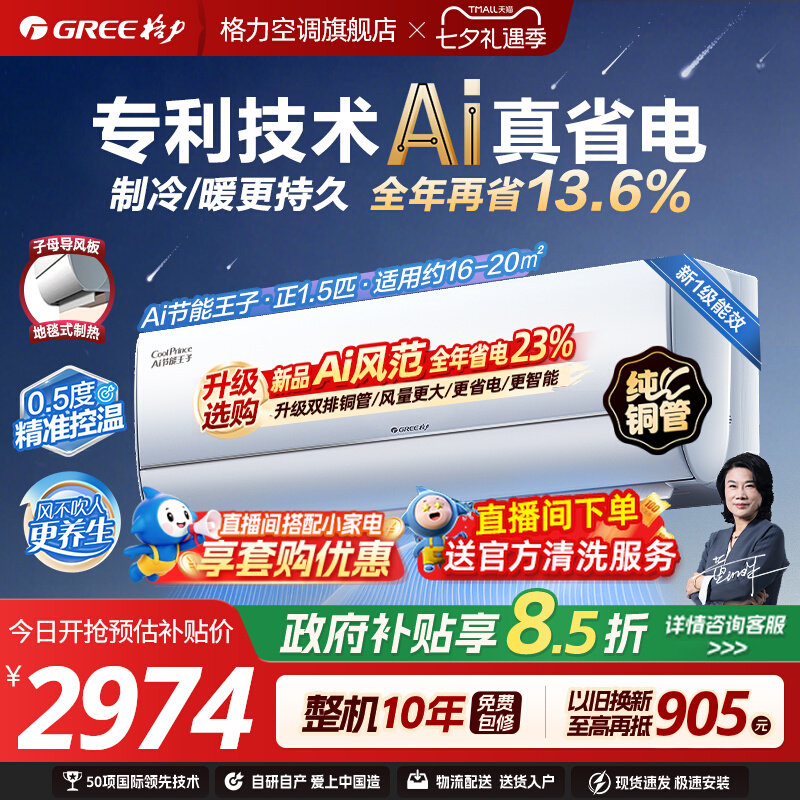 【格力空调】新一级变频ai节能王子正1.5匹家用防直吹挂机正品