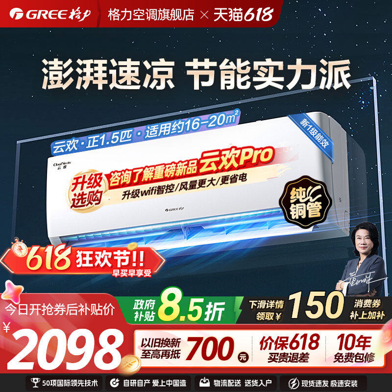 【格力空调】云欢正1.5匹大1匹新一级省电挂机家用卧室变频冷暖