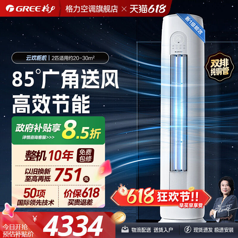 【格力空调】新一级变频2匹立式小型客厅柜机正品官方旗舰店云欢