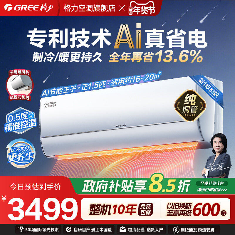 【格力空调】新一级变频ai节能王子正1.5匹家用官方旗舰正品挂机,大家电,空调,淘宝优惠券,粉丝福利购,淘宝优惠卷