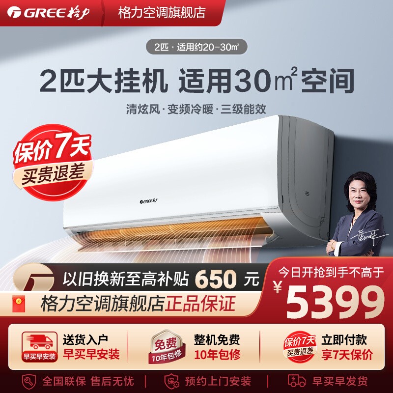 格力2匹大挂机空调智能新能效