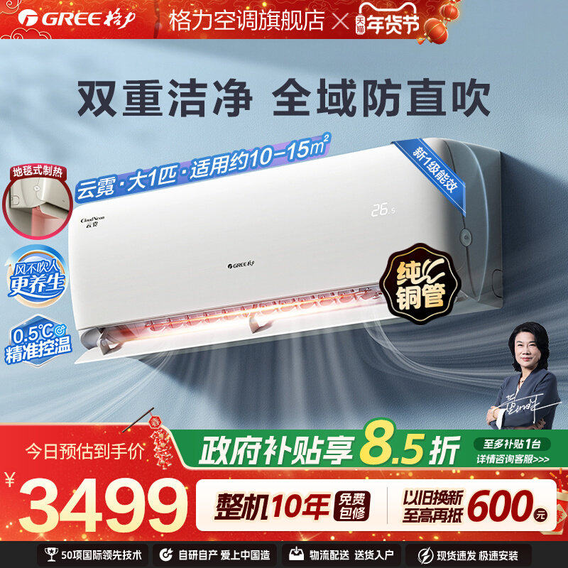 【Gree/格力官方】新一级大1匹变频冷暖家用健康舒适空调挂机云