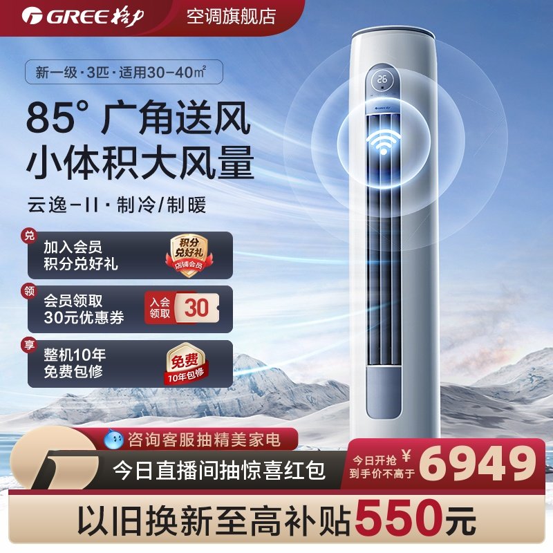 【Gree/格力官方】新一级变频3匹家用立式空调柜机冷暖两用云逸II