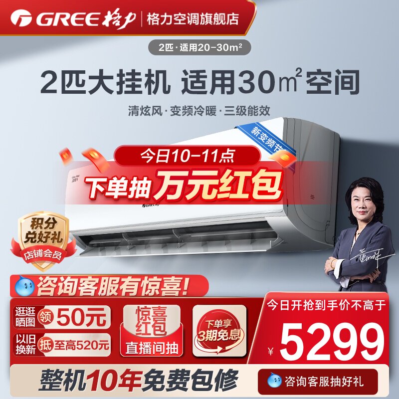【Gree/格力官方】2匹变频家用空调大挂机客厅冷暖两用智能清炫风