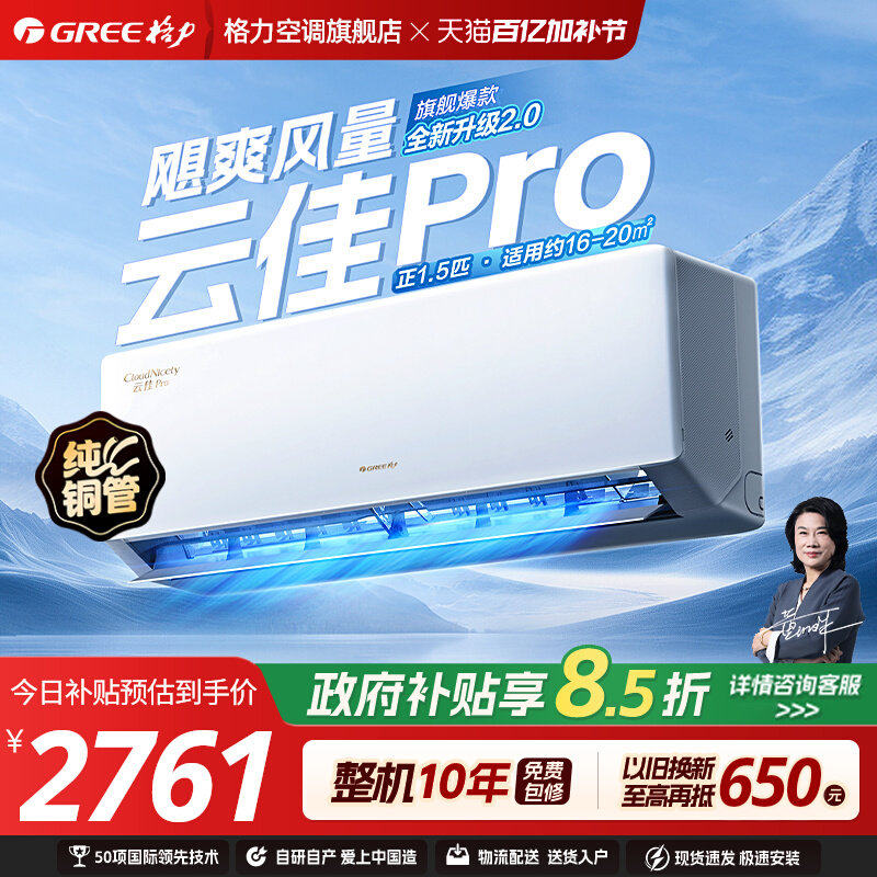 【格力空调官方旗舰店正品】1.5匹云佳pro省电新一级变频冷暖挂机