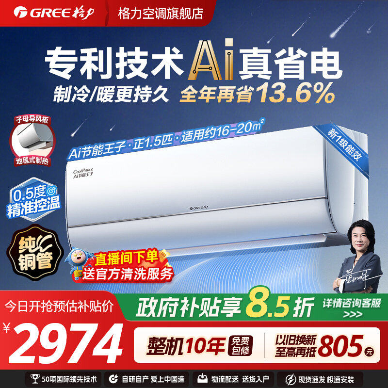 【格力空调】新一级变频ai节能王子正1.5匹家用防直吹挂机正品