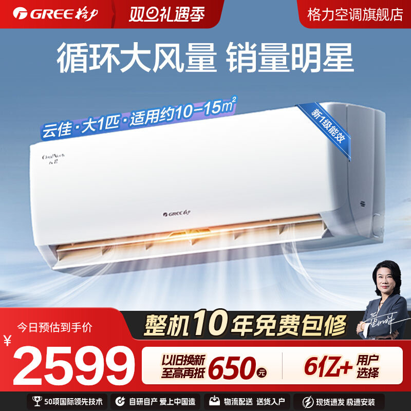 【格力空调】大1匹一级能效家用变频冷暖挂机云佳官方旗舰店正品
