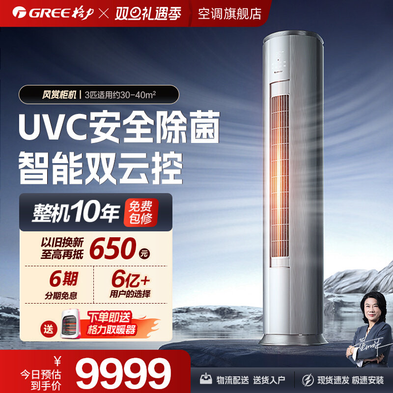 格力3匹柜机空调支持智能