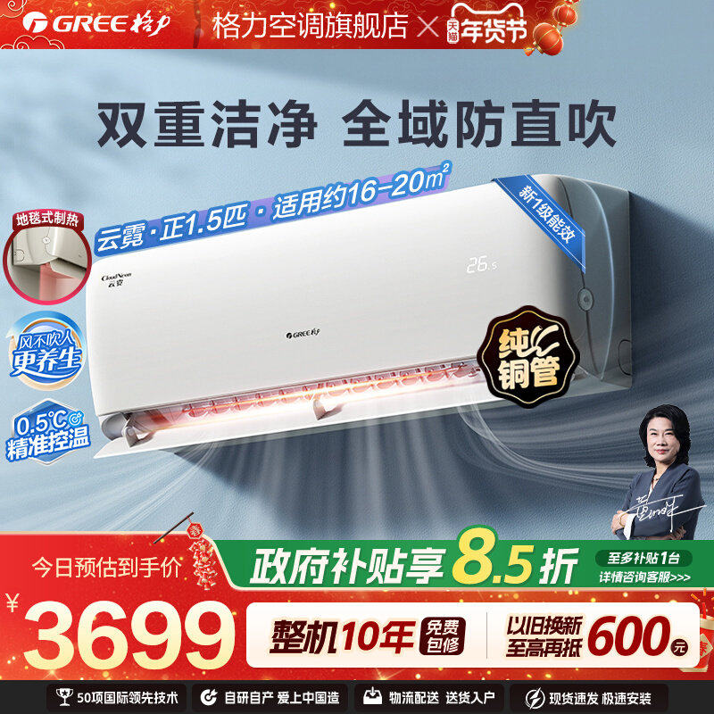 【Gree/格力官方】新一级正1.5匹变频冷暖健康舒适空调挂机云