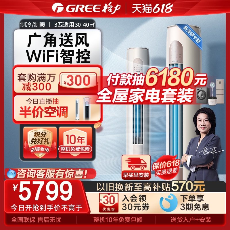 【Gree/格力官方】3匹家用立式空调变频柜机冷暖两用客厅 云逸II