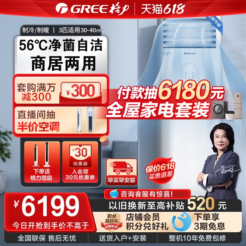 【Gree/格力官方】新能效变频冷暖3匹客厅立式柜机家用空调云佳
