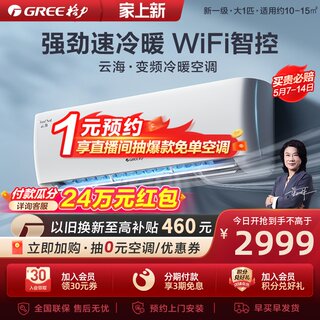 【Gree/格力官方】新一级变频大1匹家用空调挂机冷暖两用智能云海