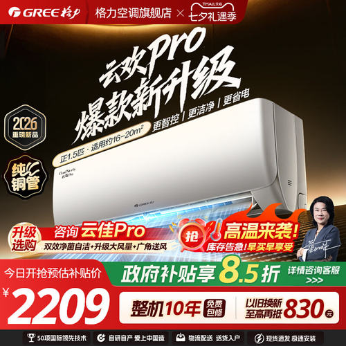 格力新一级变频冷暖挂机