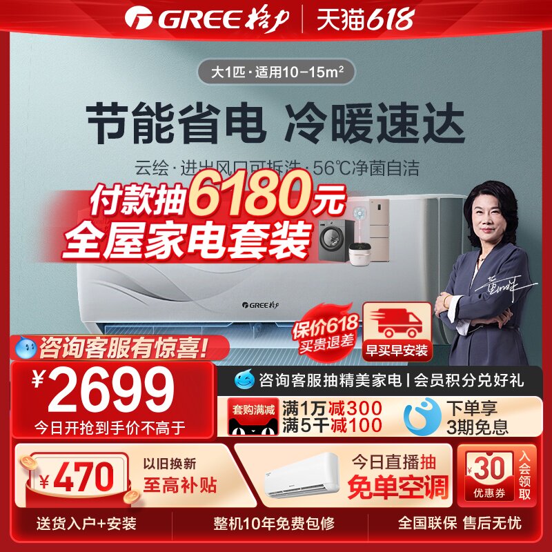 【Gree/格力官方】新一级变频大1匹家用空调挂机冷暖两用挂式云绘