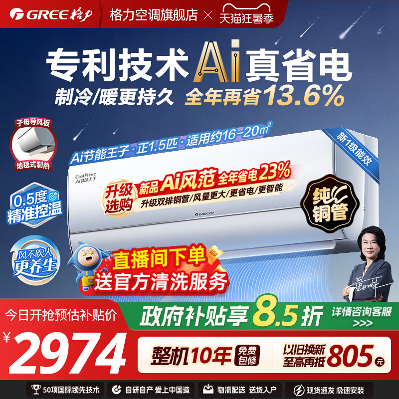 【格力空调】新一级变频ai节能王子正1.5匹家用防直吹挂机正品