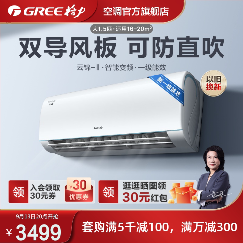Gree/格力 KFR-35GW 新能效一级变频冷暖大1.5匹智能空调云锦IID