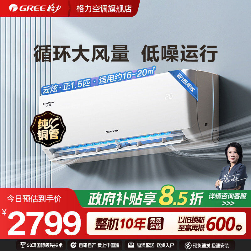 【云佳同款】格力官方卧室挂机空调大1匹正1.5匹新一级变频云炫