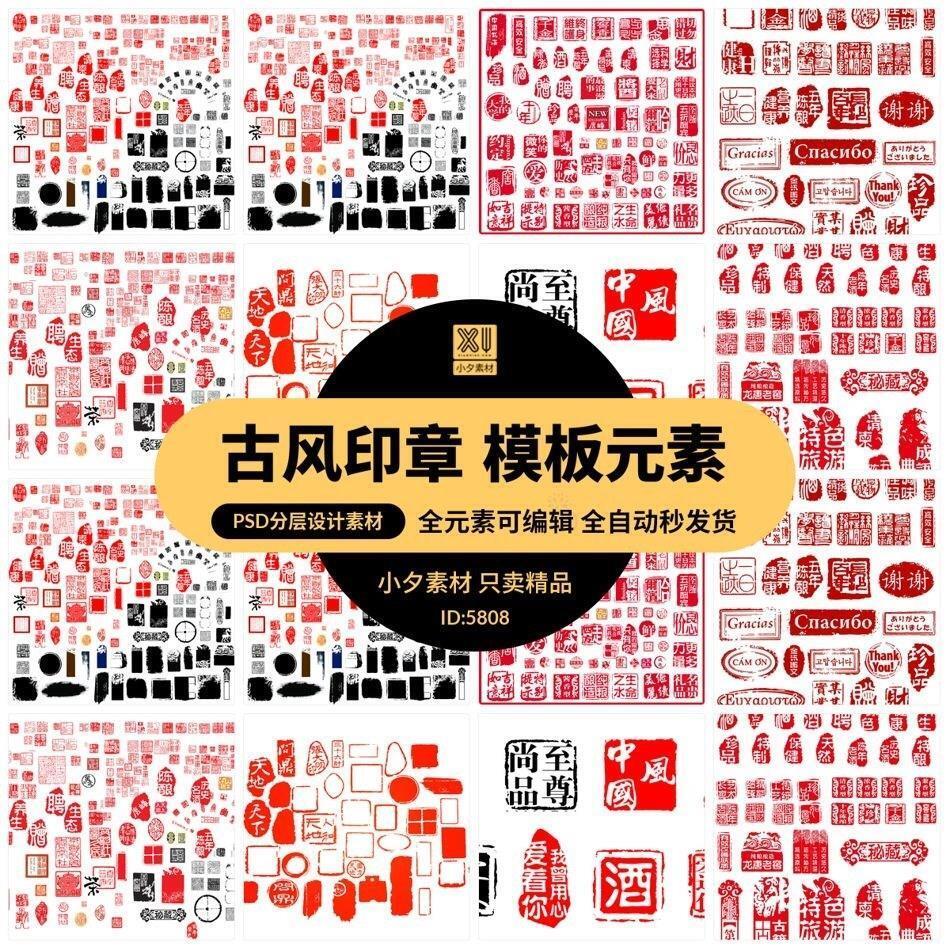 10套古风印章个人签名模板元素PSD分层设计素材