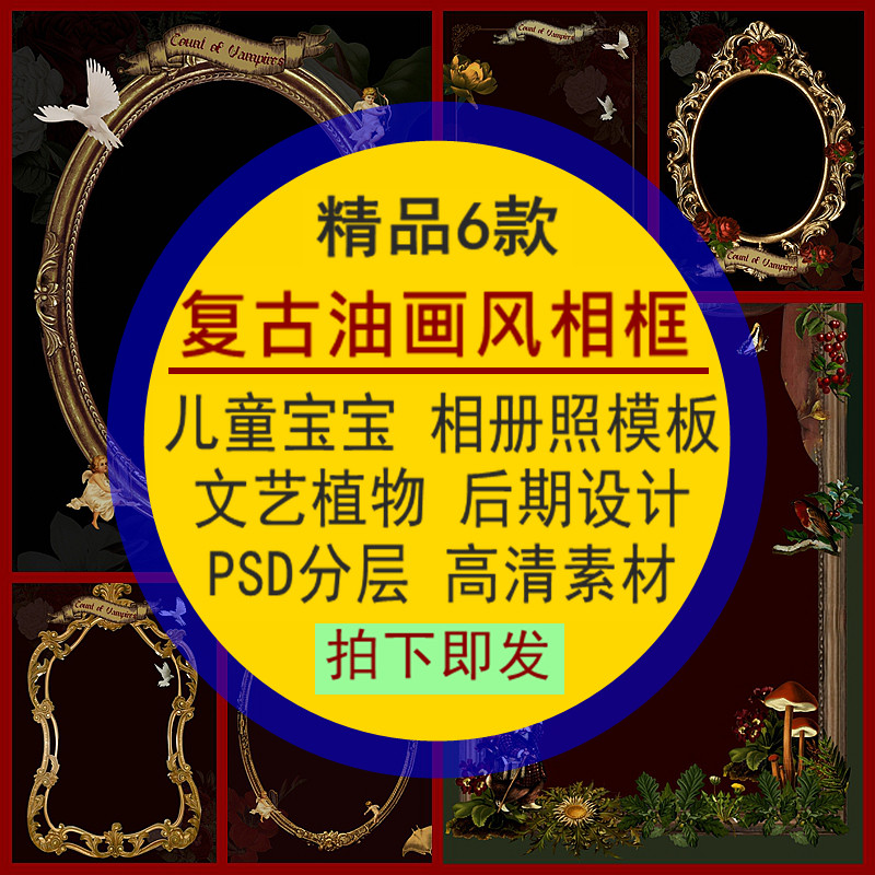复古油画风欧式相框儿童宝宝相册照文艺植物花卉PSD分层后期设计