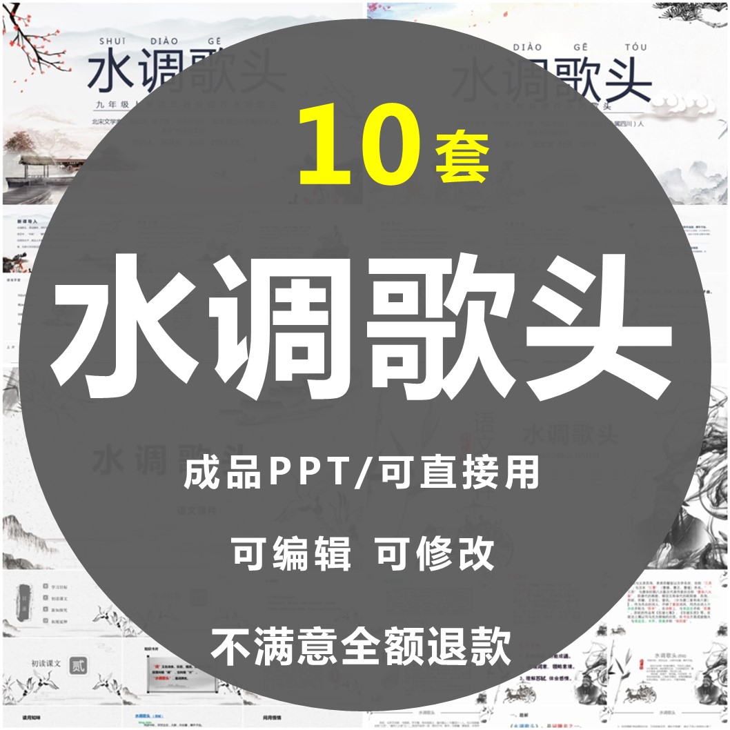 水调歌头PPT模板课件灰色中国古风动态诗歌朗诵幻灯片素材库