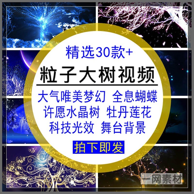 粒子大树视频素材许愿荧光水晶树牡丹莲花星空4K高清背景LED大屏