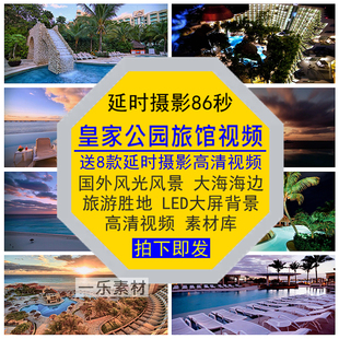 皇家公园旅馆延时摄影风景大海旅游胜地LED大屏背景高清视频素材