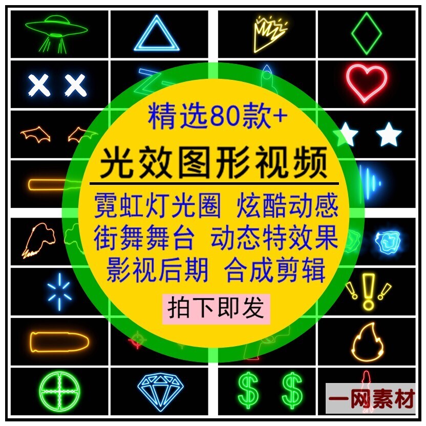 光效图形视频符号霓虹灯动态特效果MOV透明通道影视后期合成素材