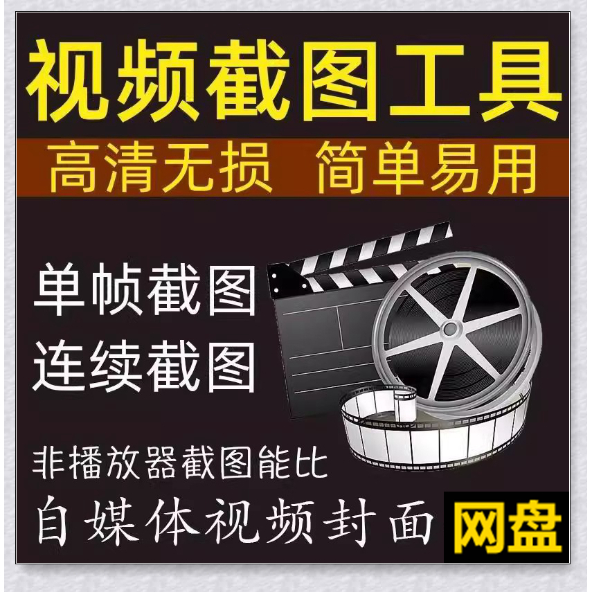 视频截图软件自媒体短视频封面截取工具视频转图片PNGJPG无损281