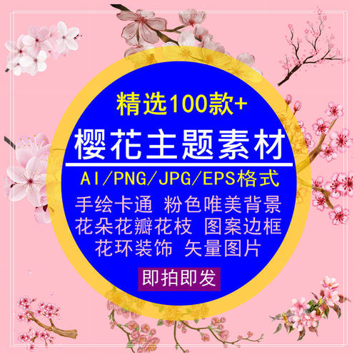 樱花主题素材手绘卡通粉色唯美花朵瓣花枝图案边框环装饰背景矢量