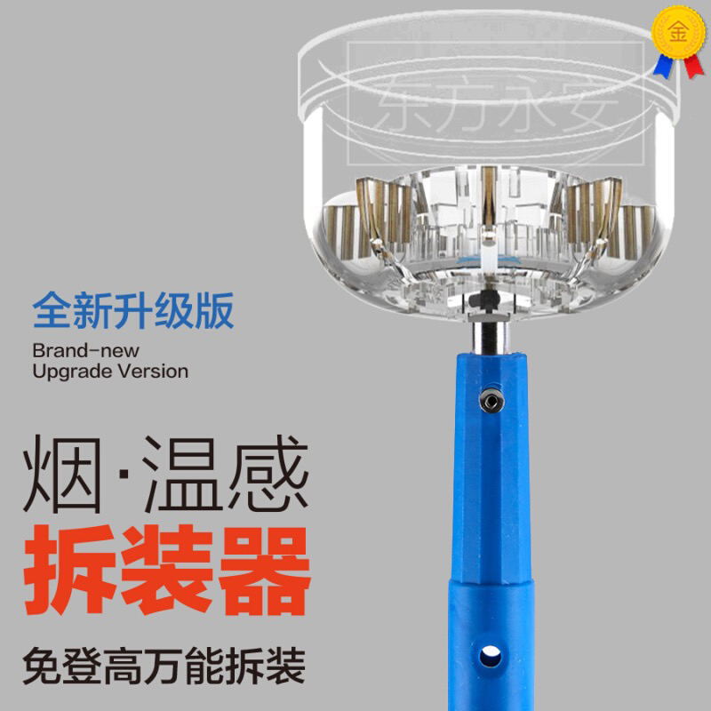 烟感温感拆装器探头烟温多功能消防烟感拆卸器万能拆装工具免登高