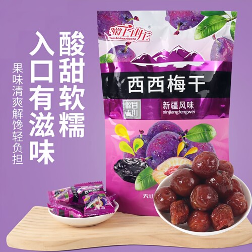 西西梅干独立小包装408克蜜饯果脯酸甜火车高铁新疆风味休闲零食