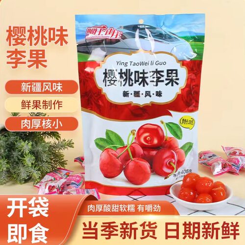樱桃味李果干独立小包